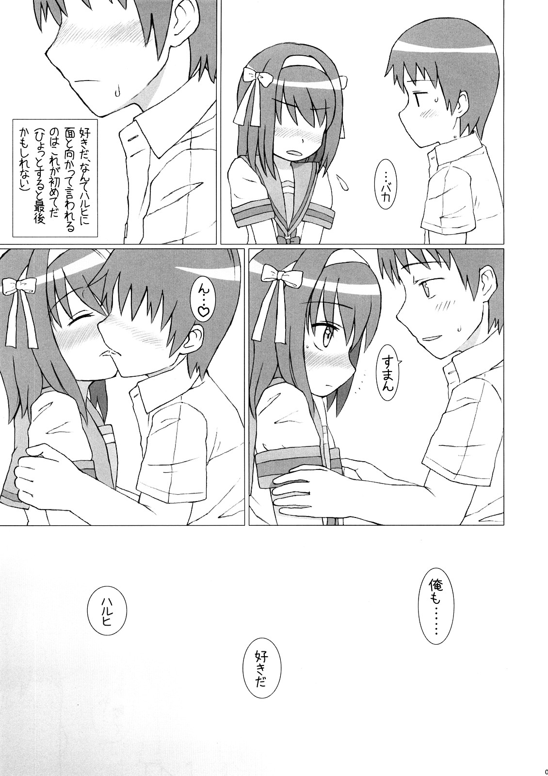 Kyon wa atashi no yome page 6 full