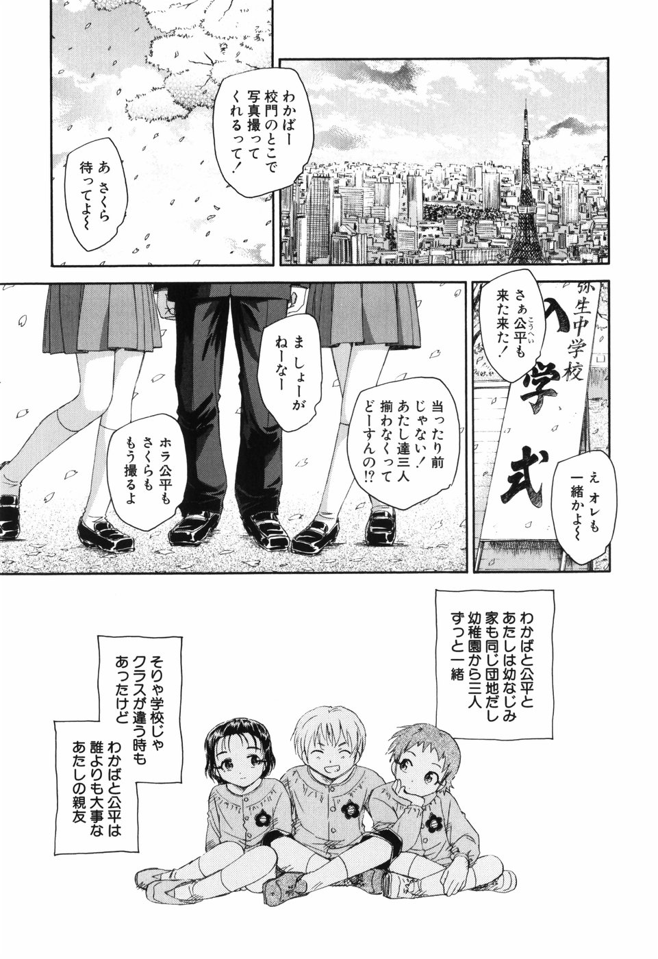 Unbalance na Seifukutachi page 6 full
