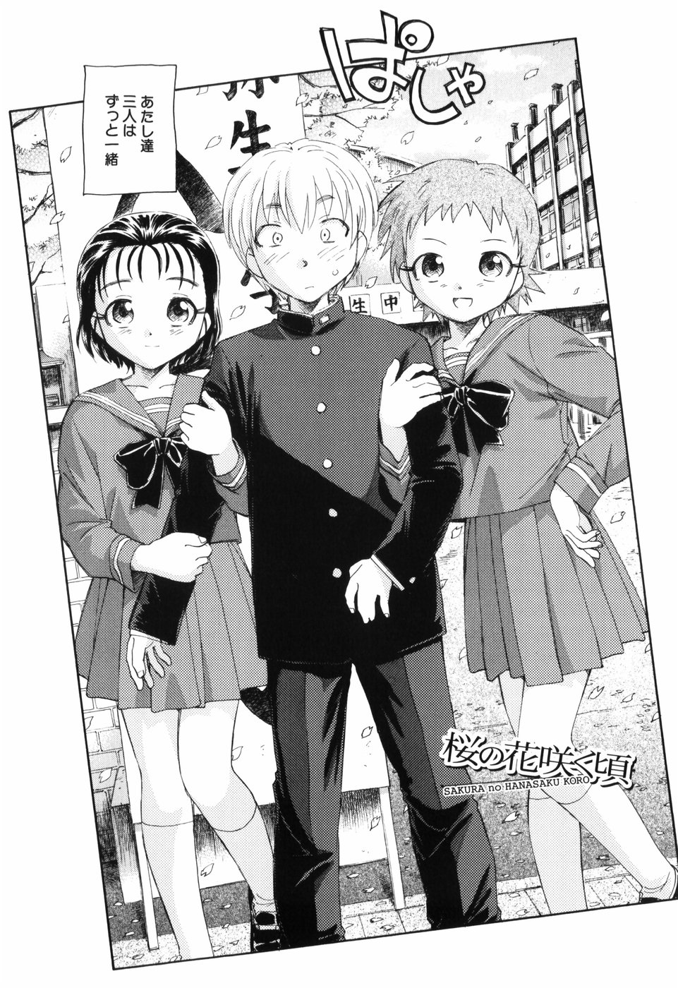 Unbalance na Seifukutachi page 7 full