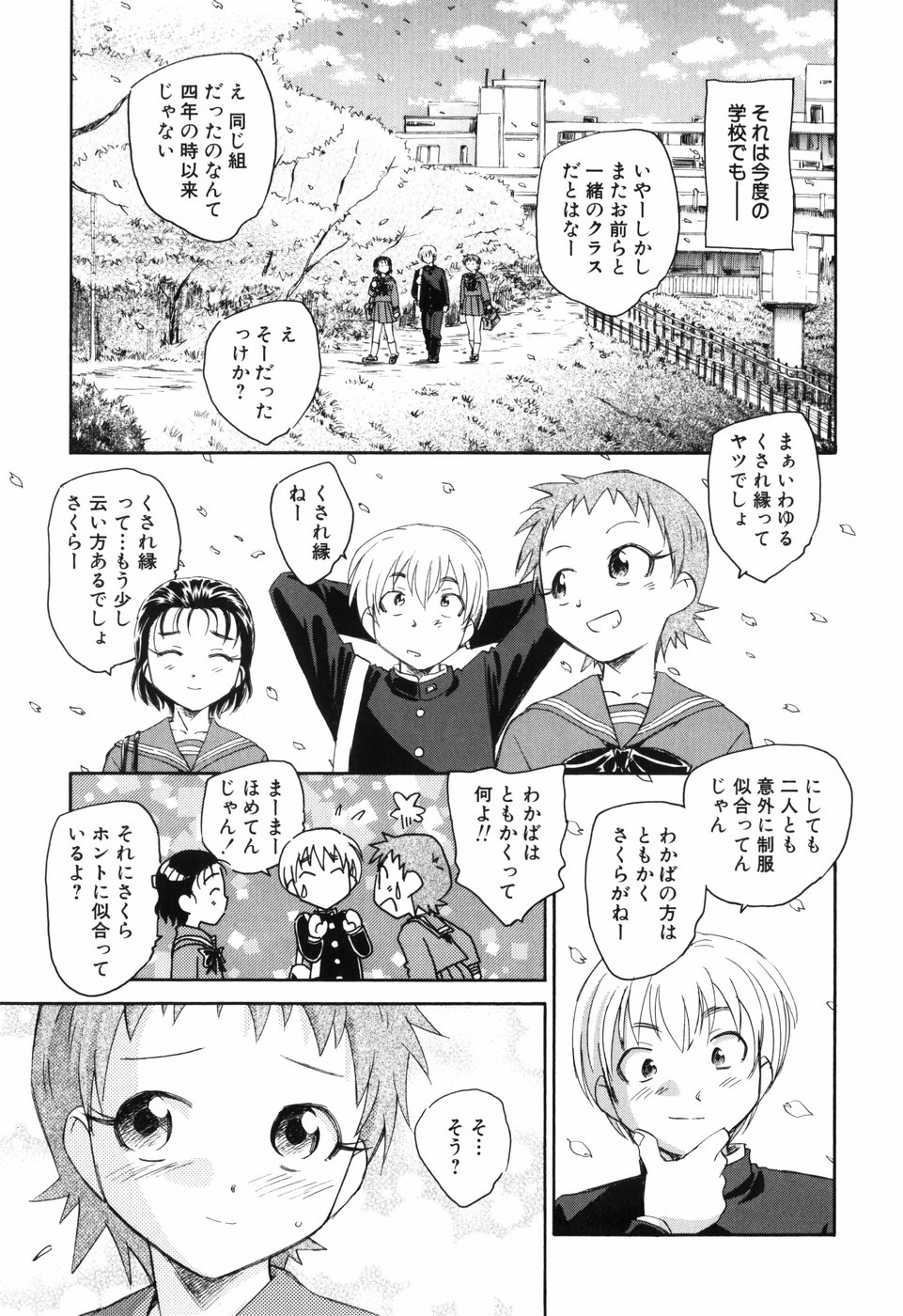 Unbalance na Seifukutachi page 8 full