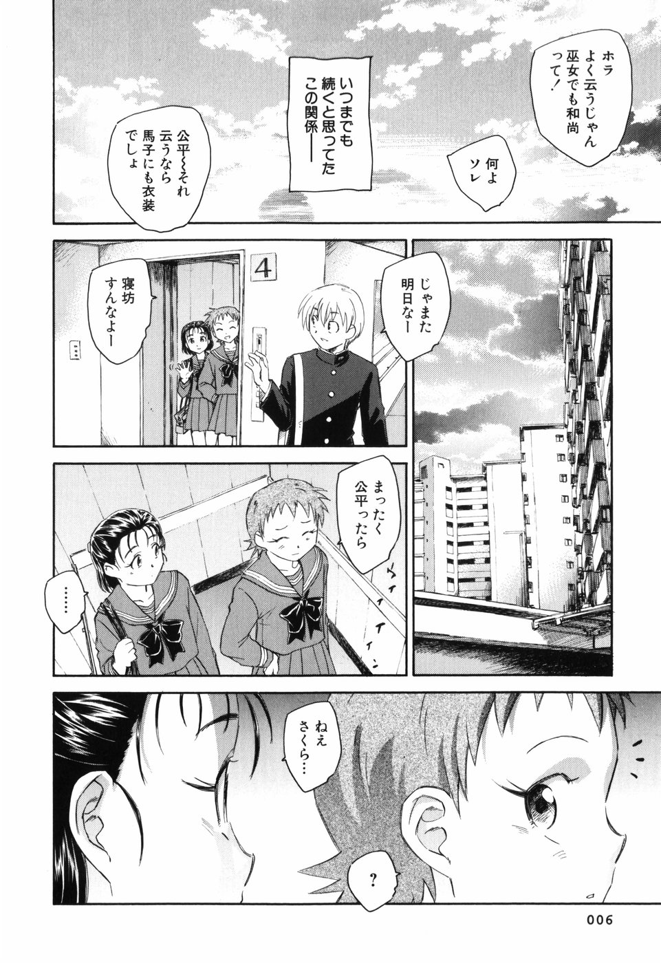 Unbalance na Seifukutachi page 9 full