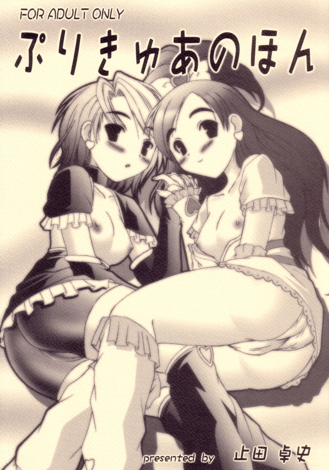 Precure no Hon page 1 full