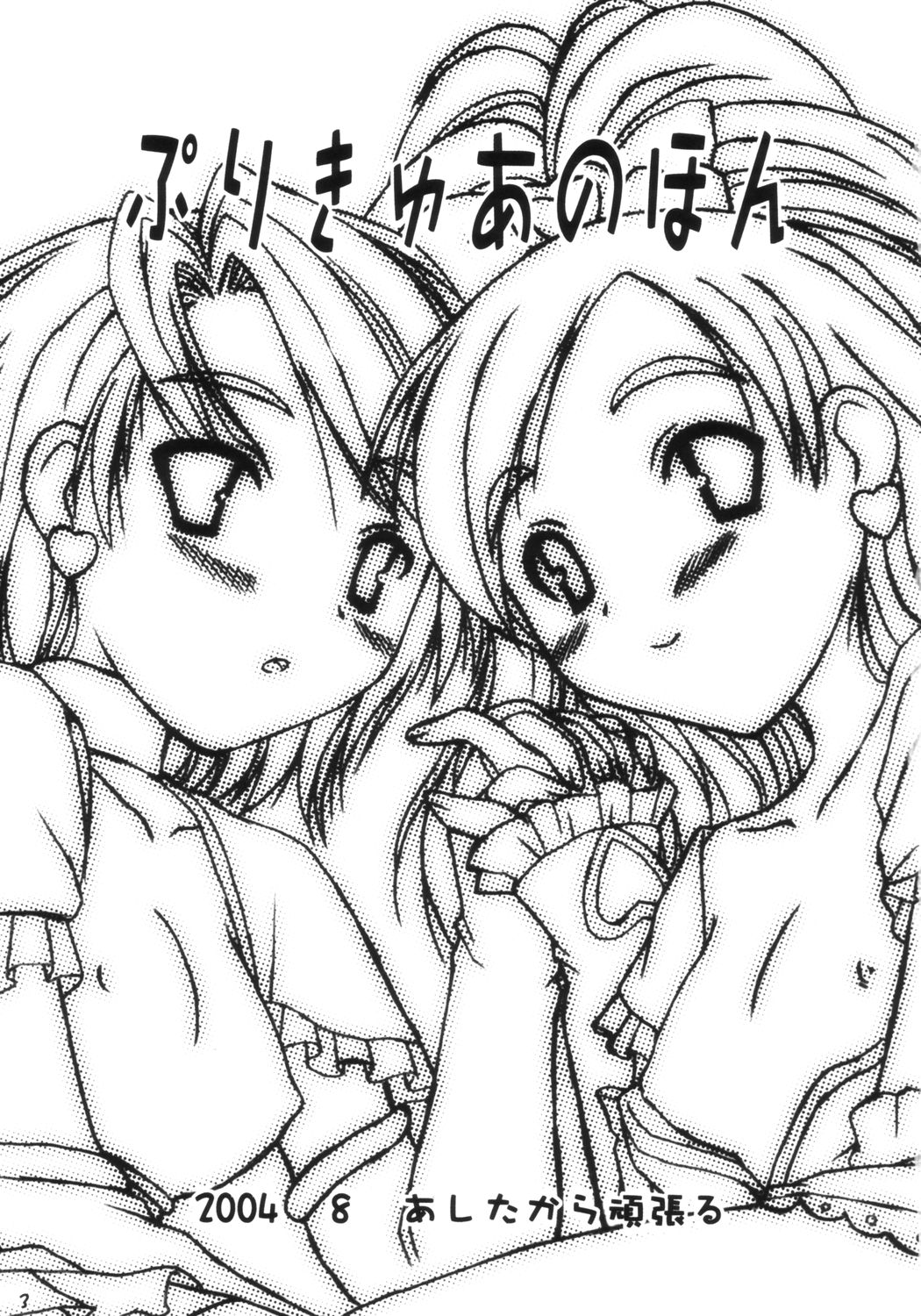 Precure no Hon page 2 full