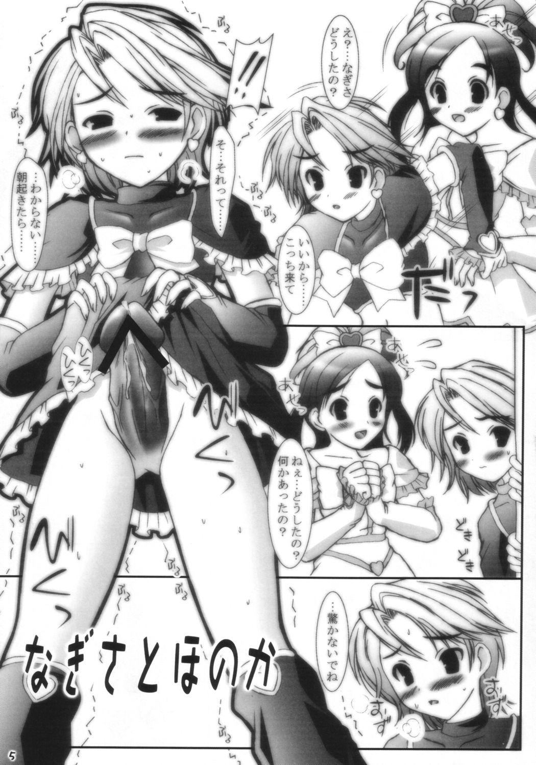 Precure no Hon page 4 full