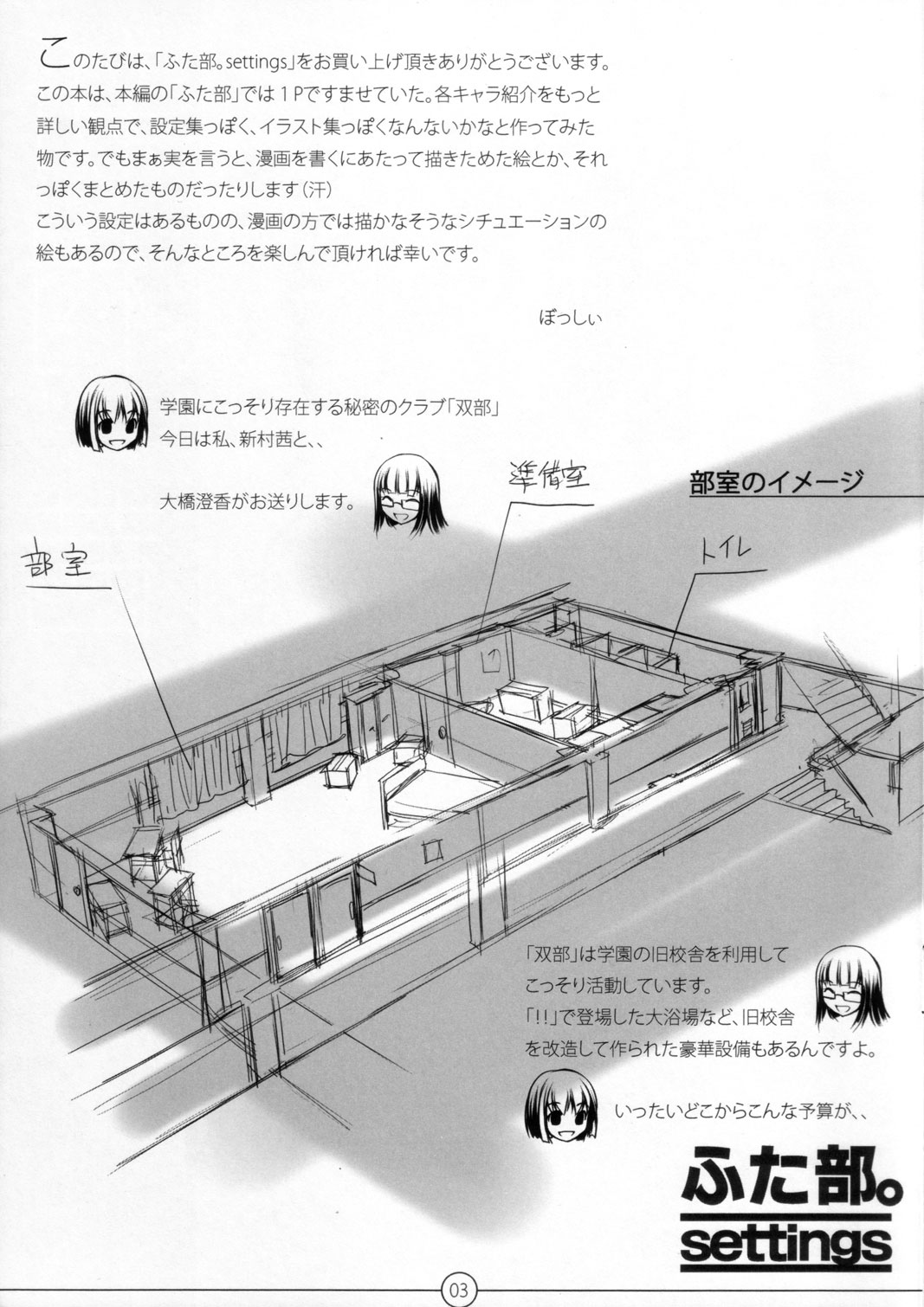 Futabu. settings page 2 full