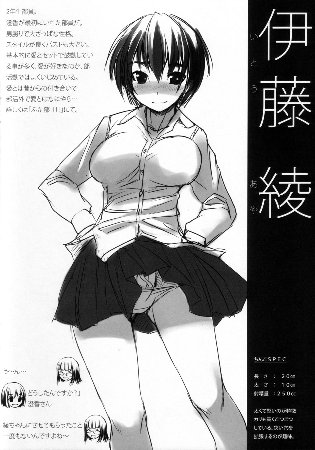 Futabu. settings page 7 full