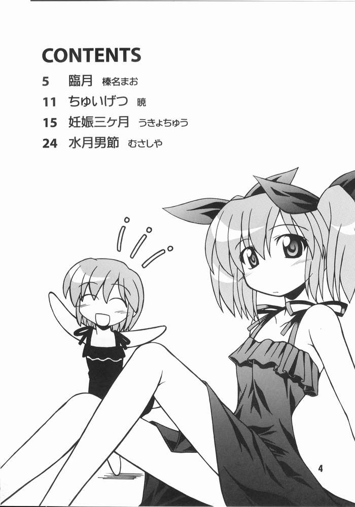 Nyou Getsu page 3 full