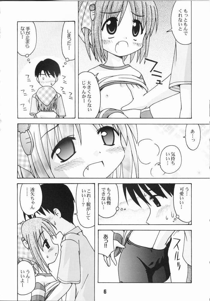Nyou Getsu page 5 full