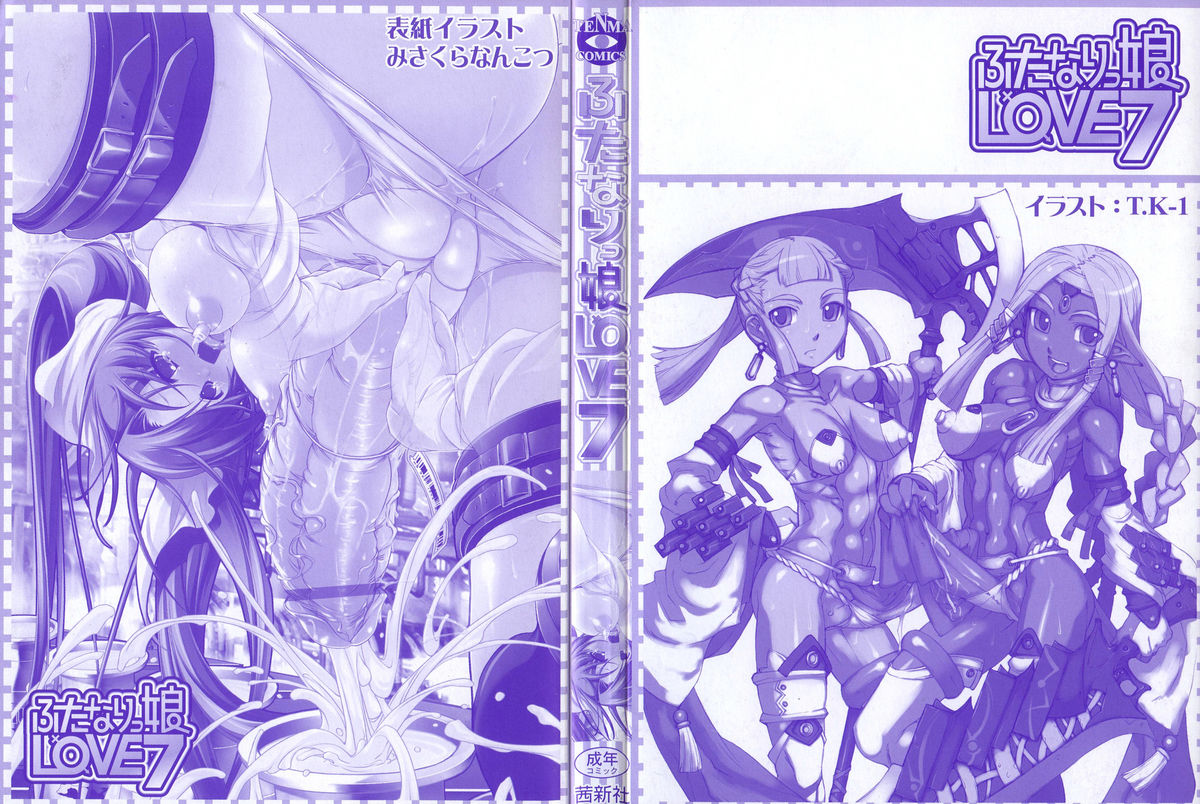 Futanarikko Love 7 page 3 full