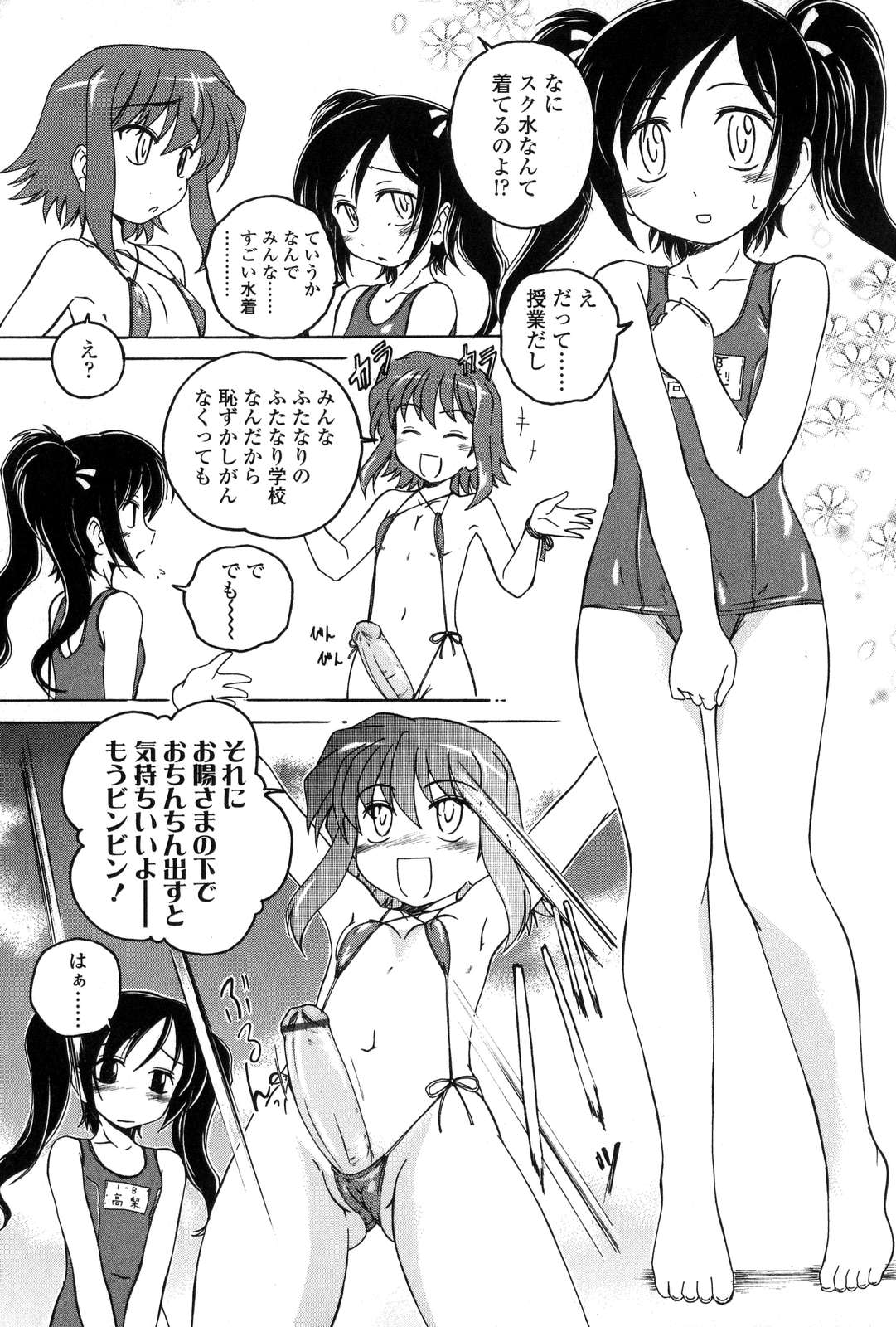 Futanarikko Love 7 page 9 full