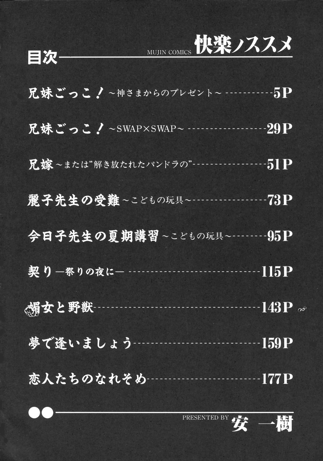 Kairaku no Susume page 5 full