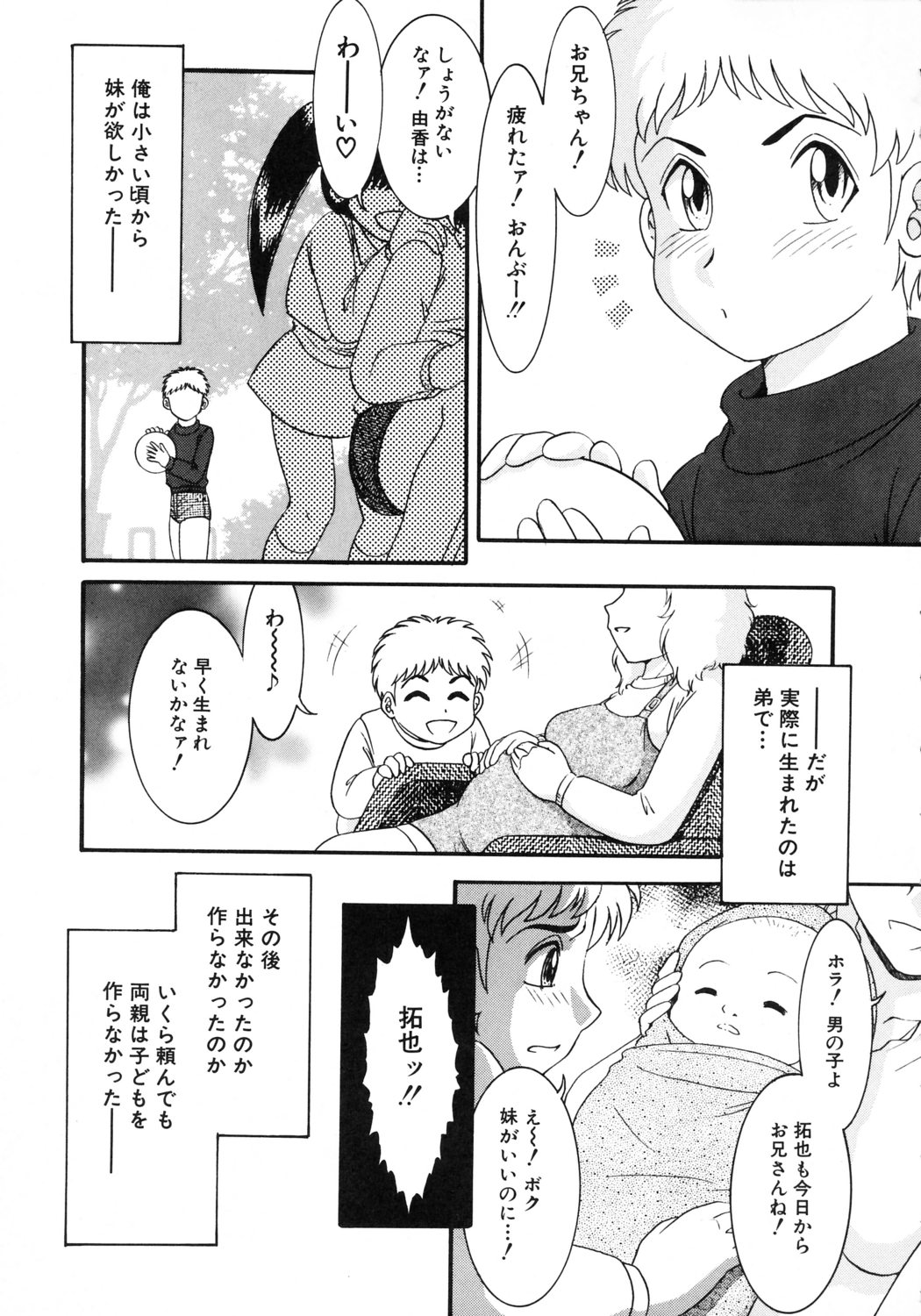 Kairaku no Susume page 6 full