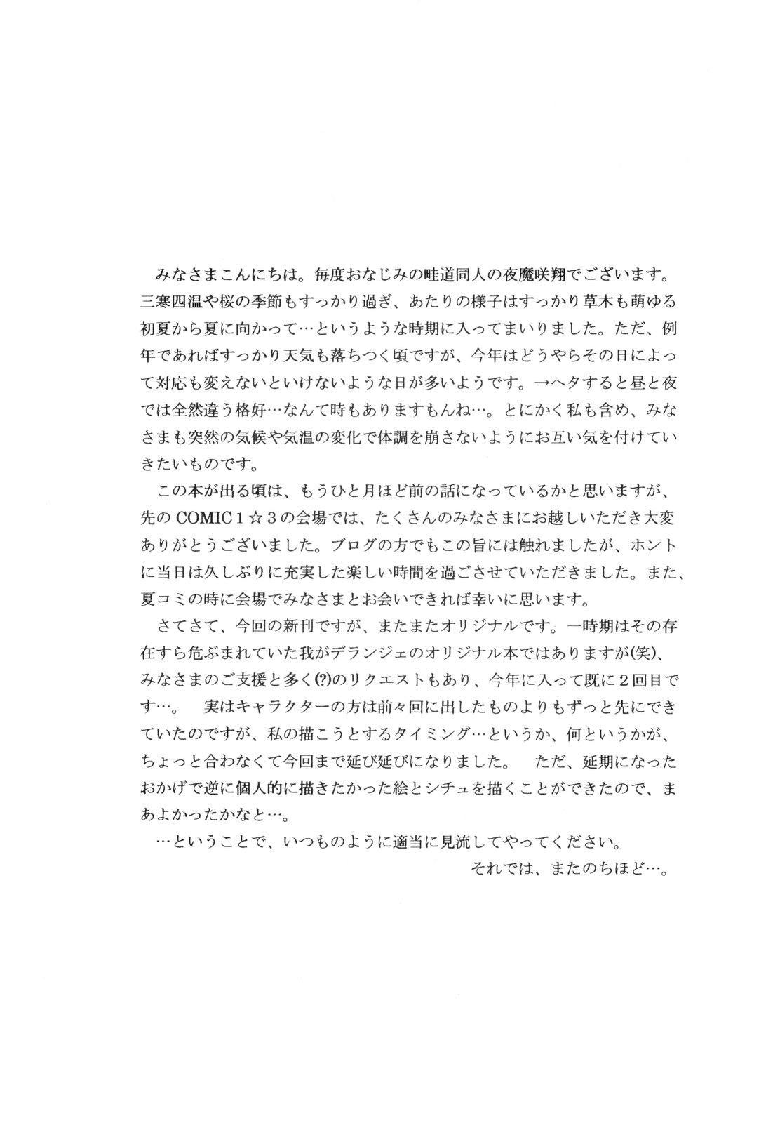 MILK PIE 1st TEA BREAK page 4 full