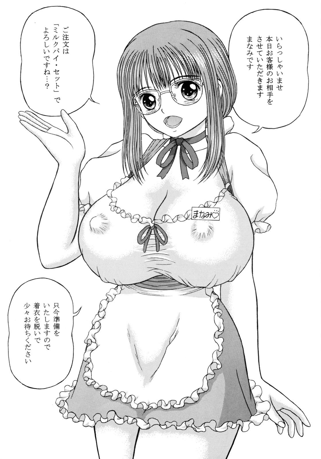 MILK PIE 1st TEA BREAK page 5 full