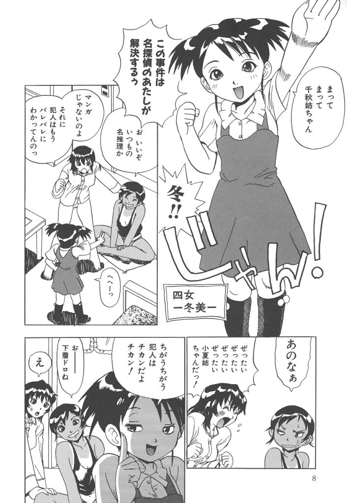 Panchii page 8 full