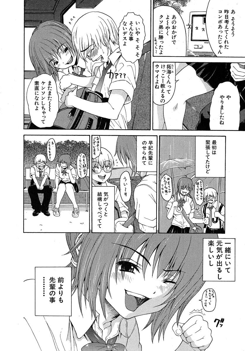 Aneki... - My Sweet Elder Sister page 7 full