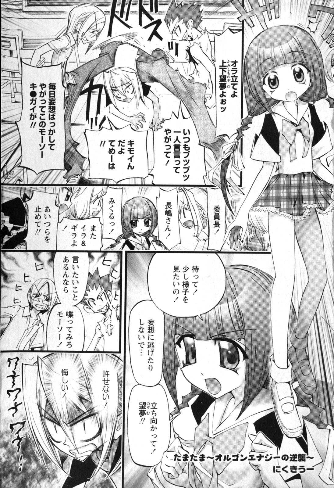 COMIC Karyou Gakuen Vol.1  2008-06 page 6 full