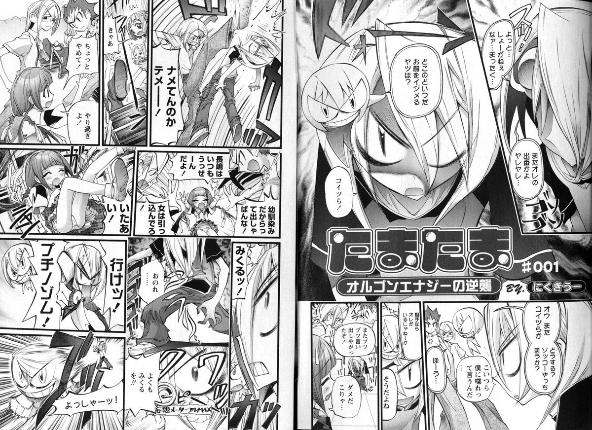 COMIC Karyou Gakuen Vol.1  2008-06 page 7 full