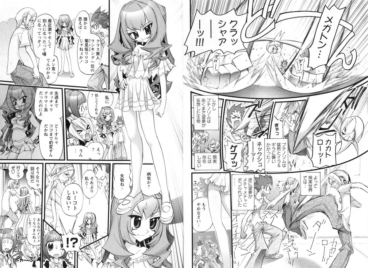 COMIC Karyou Gakuen Vol.1  2008-06 page 8 full