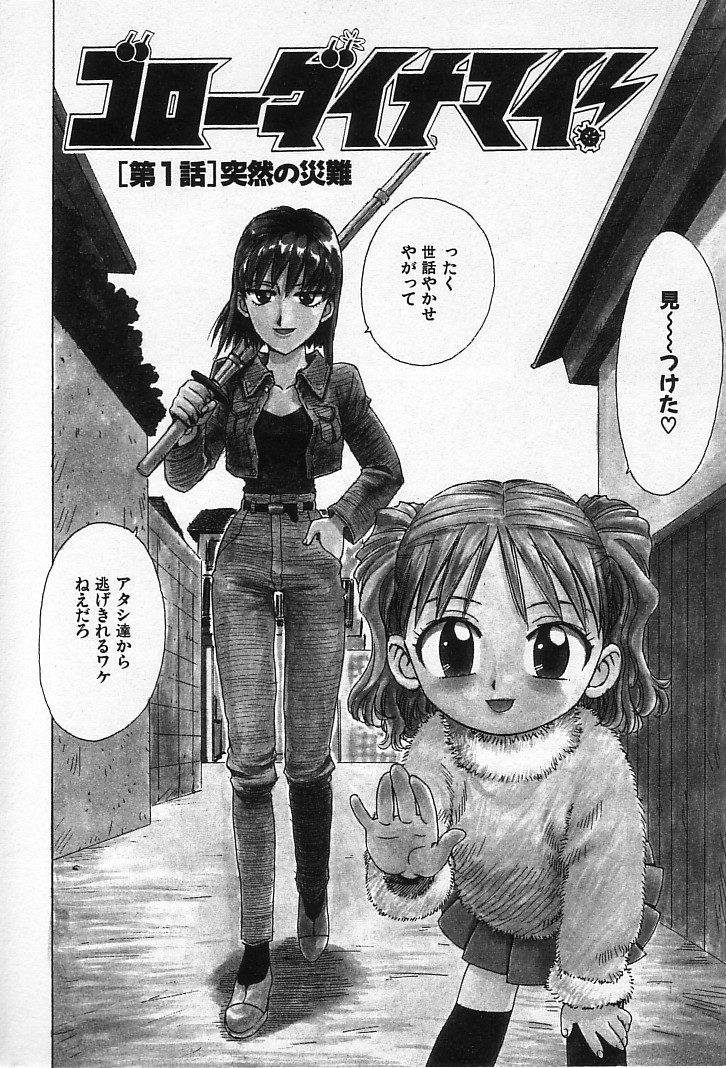 Goro Dynamite! page 7 full