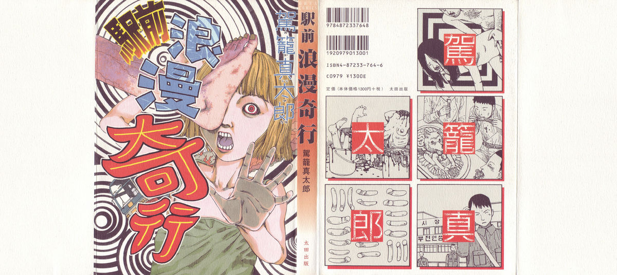 Ekimae Rouman Kikou page 1 full