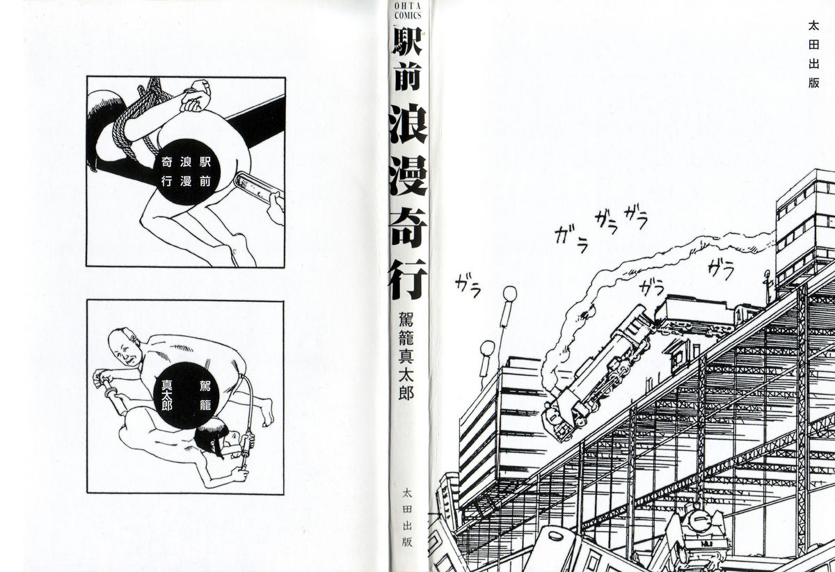 Ekimae Rouman Kikou page 2 full