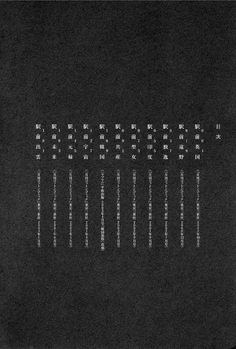 Ekimae Rouman Kikou page 4 full