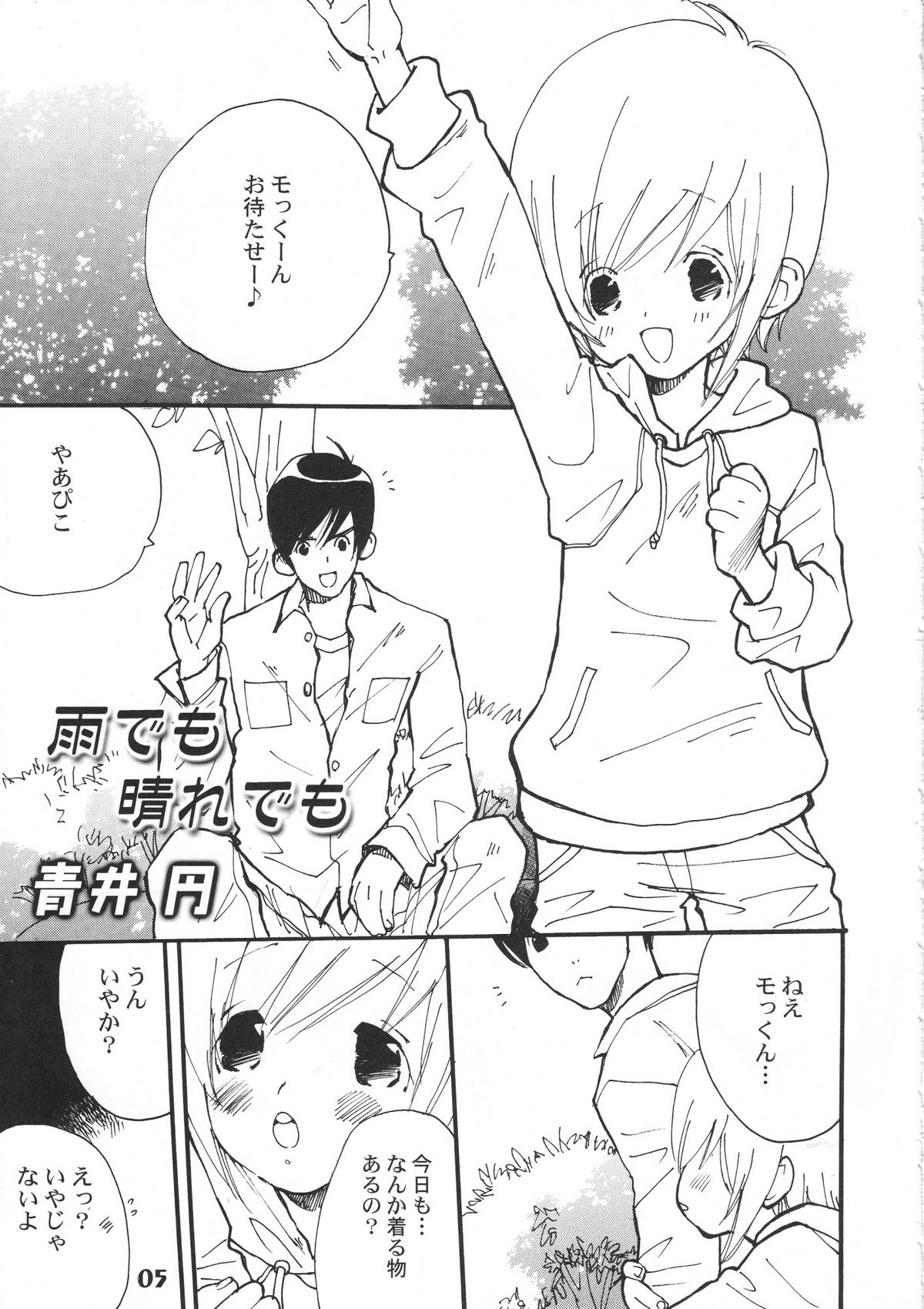 Bokutachi! Shotappuru!! page 5 full