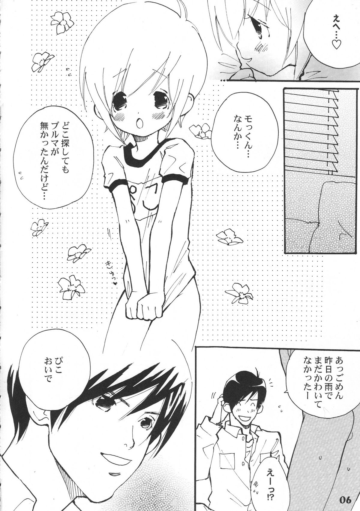 Bokutachi! Shotappuru!! page 6 full