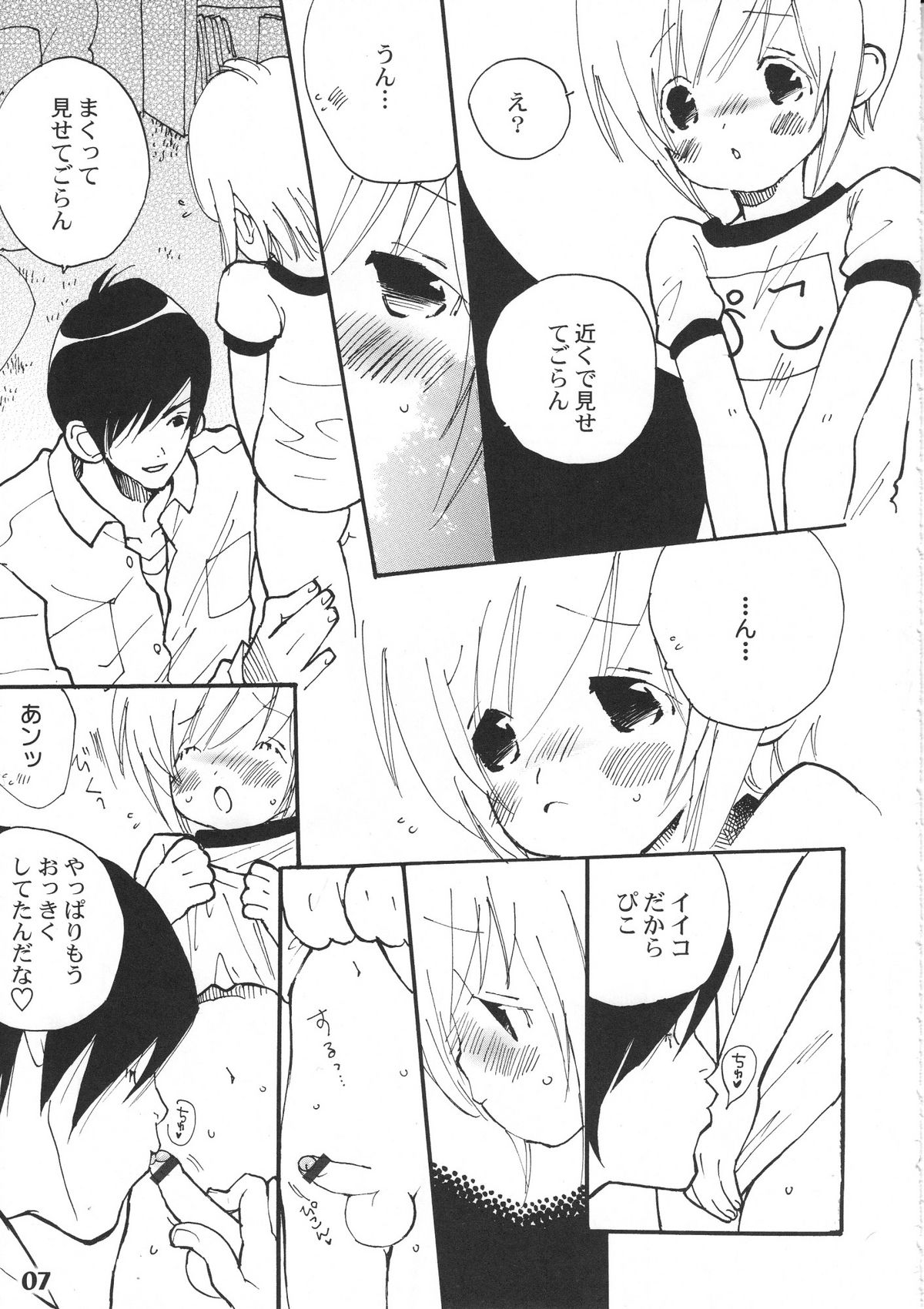 Bokutachi! Shotappuru!! page 7 full