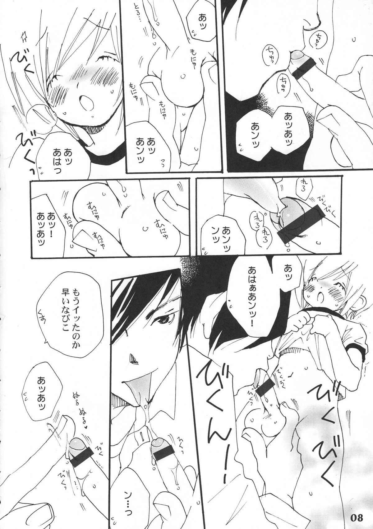 Bokutachi! Shotappuru!! page 8 full
