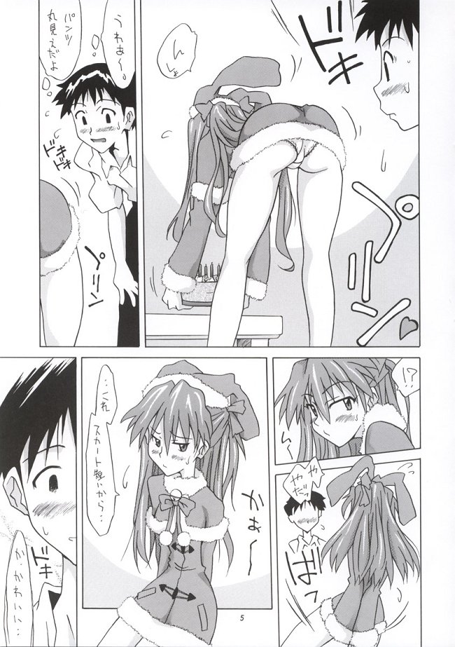 Baka Shinji ni Present page 4 full