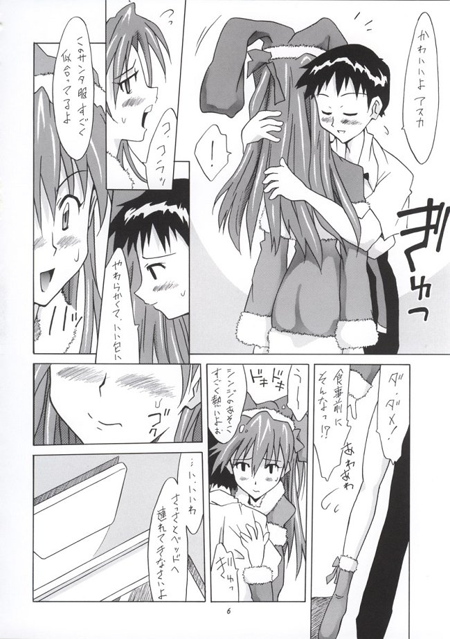 Baka Shinji ni Present page 5 full