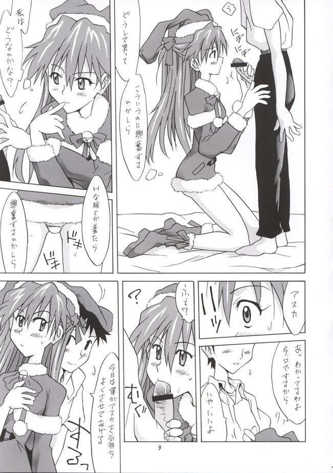 Baka Shinji ni Present page 8 full