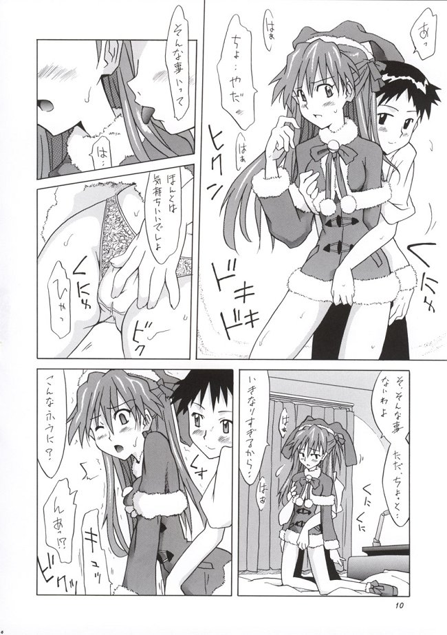 Baka Shinji ni Present page 9 full