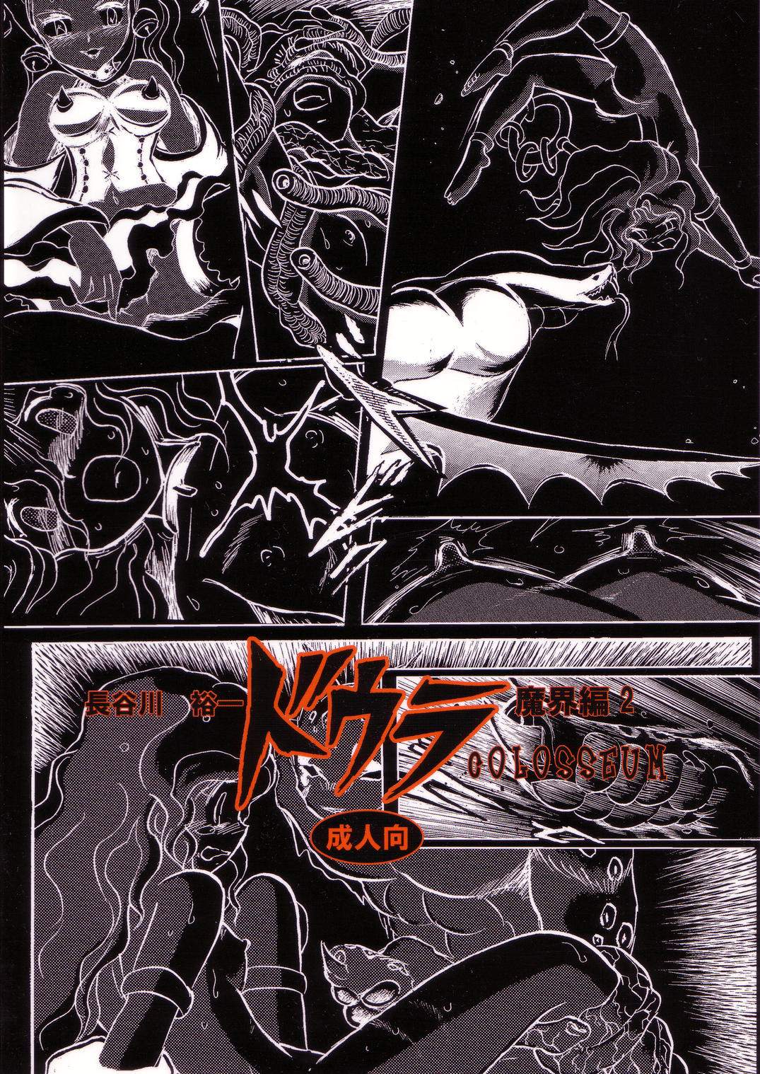 Fallen Angel Dora 2 Colosseum page 2 full