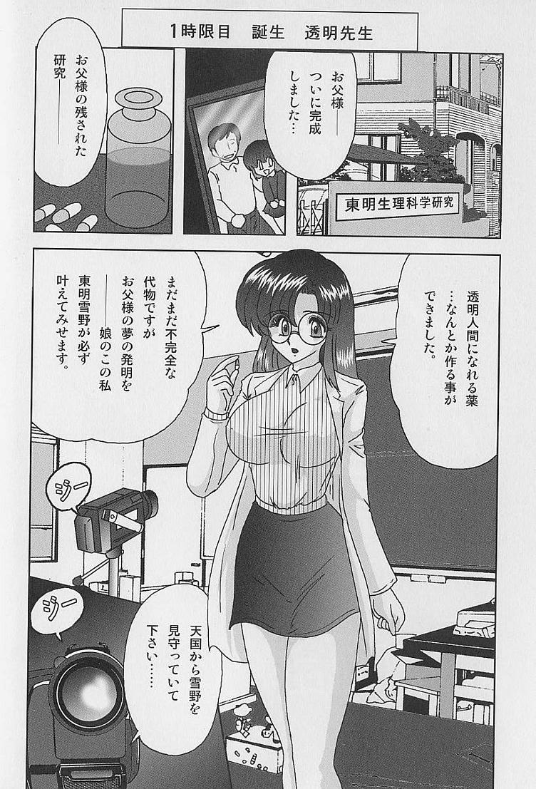 Toumei Jokyoushi Yukino Invisible page 4 full