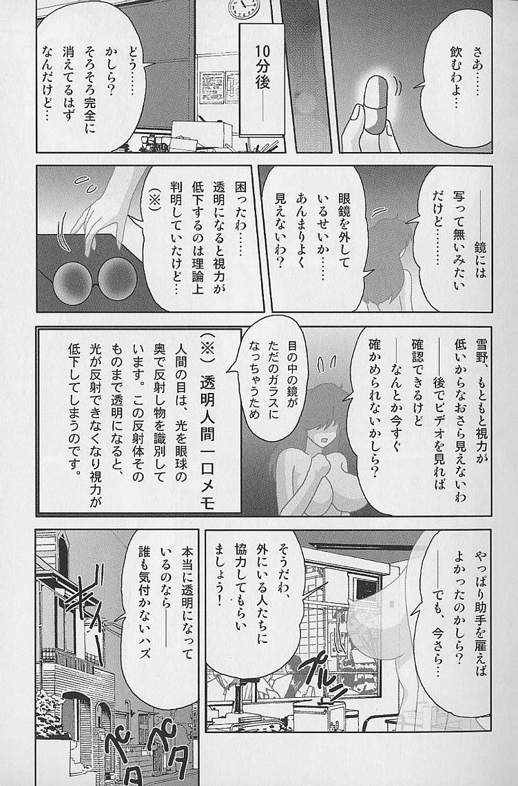 Toumei Jokyoushi Yukino Invisible page 7 full