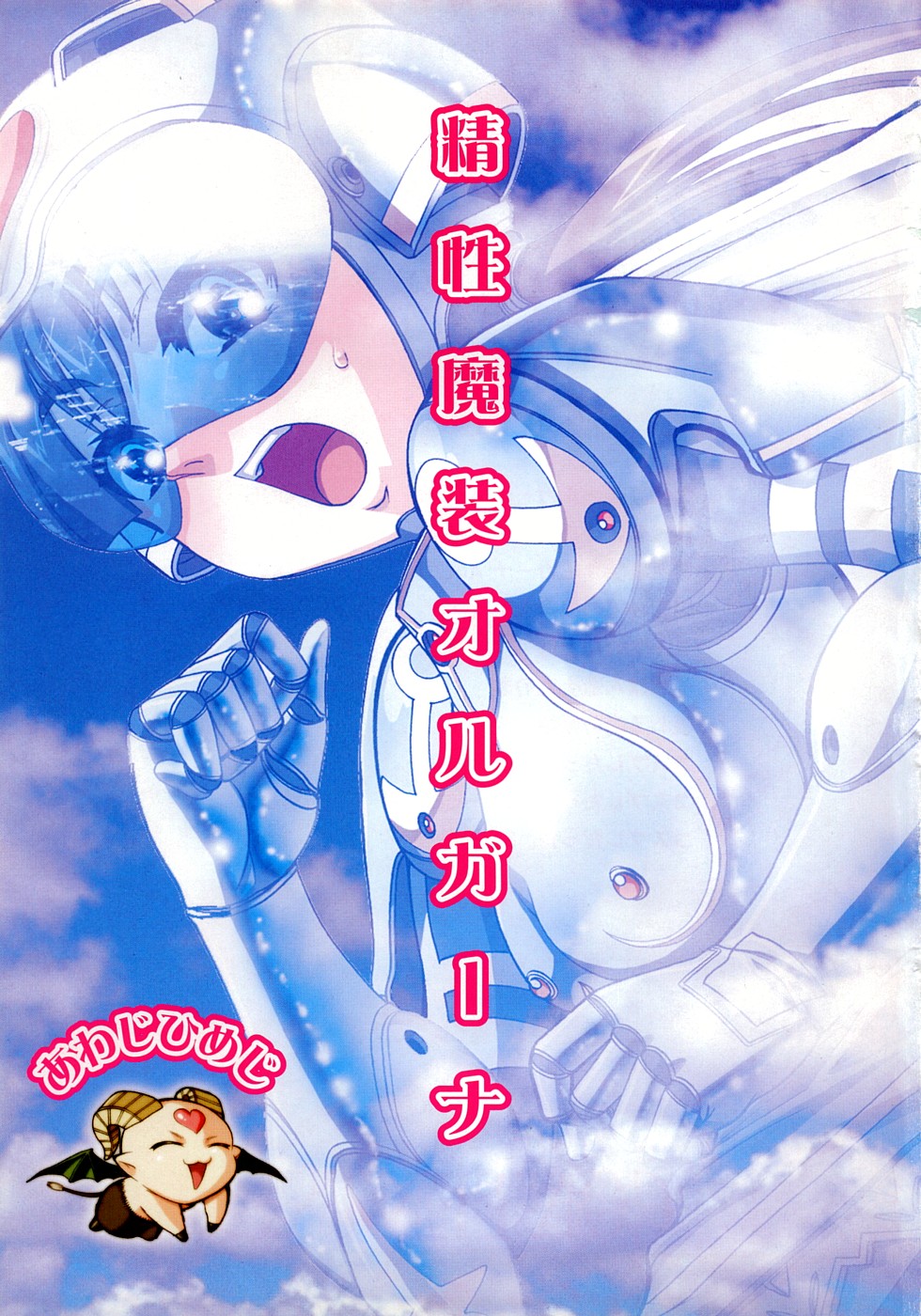 Seisei Masou Organ page 4 full
