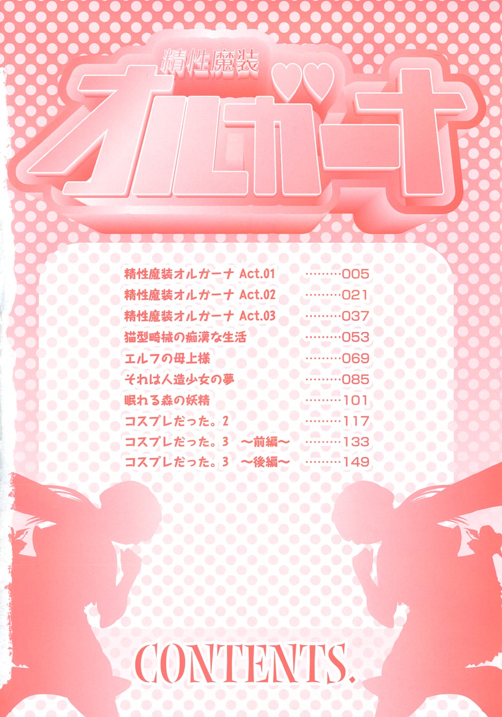 Seisei Masou Organ page 5 full