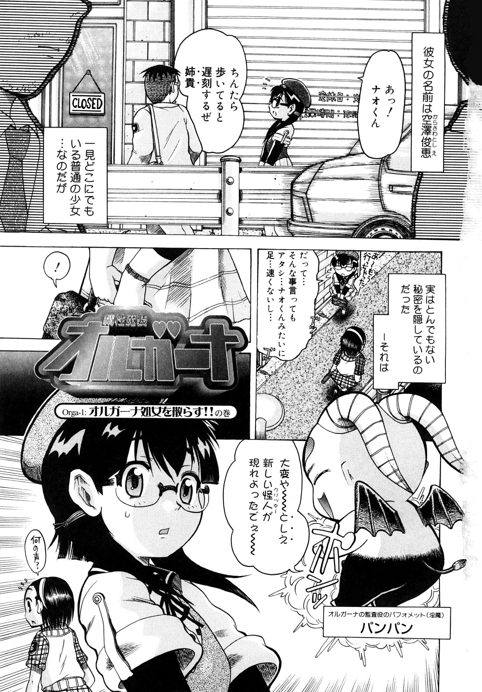 Seisei Masou Organ page 6 full