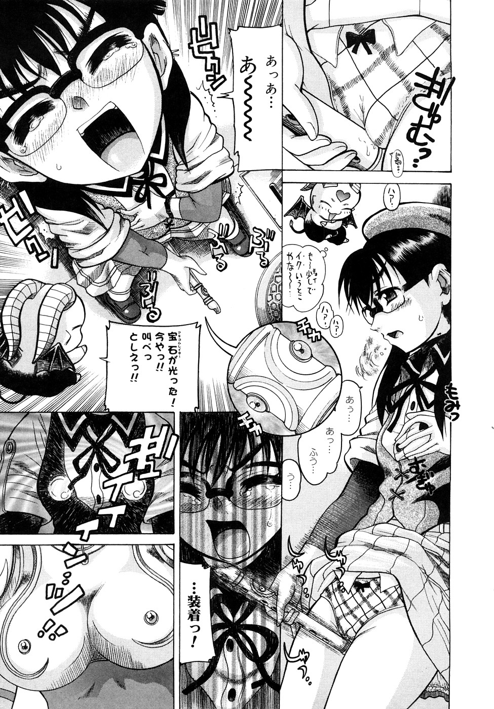 Seisei Masou Organ page 8 full