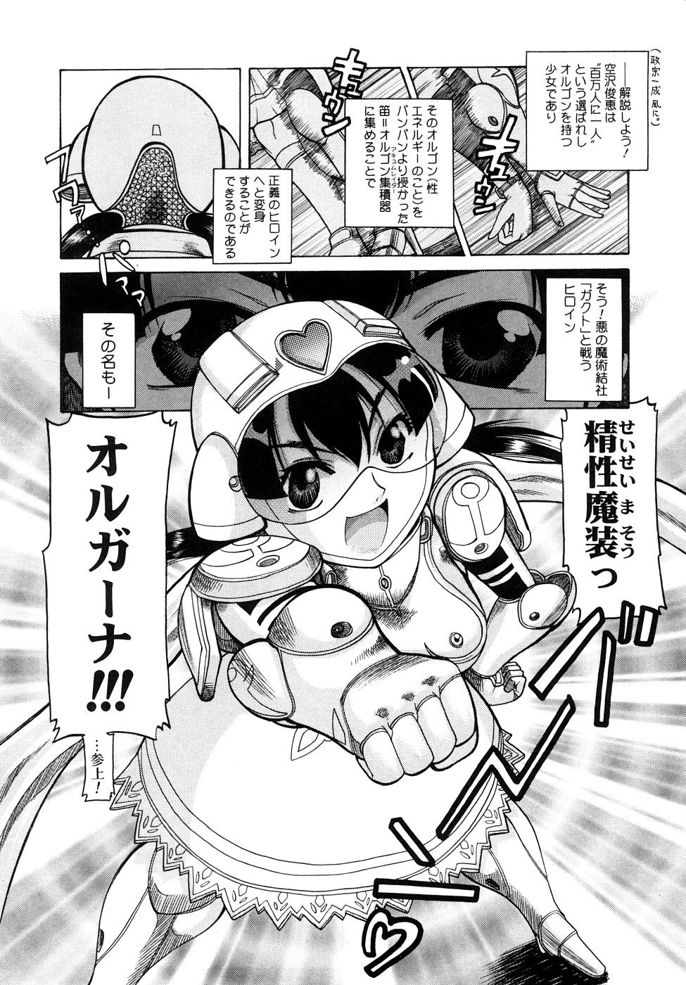 Seisei Masou Organ page 9 full