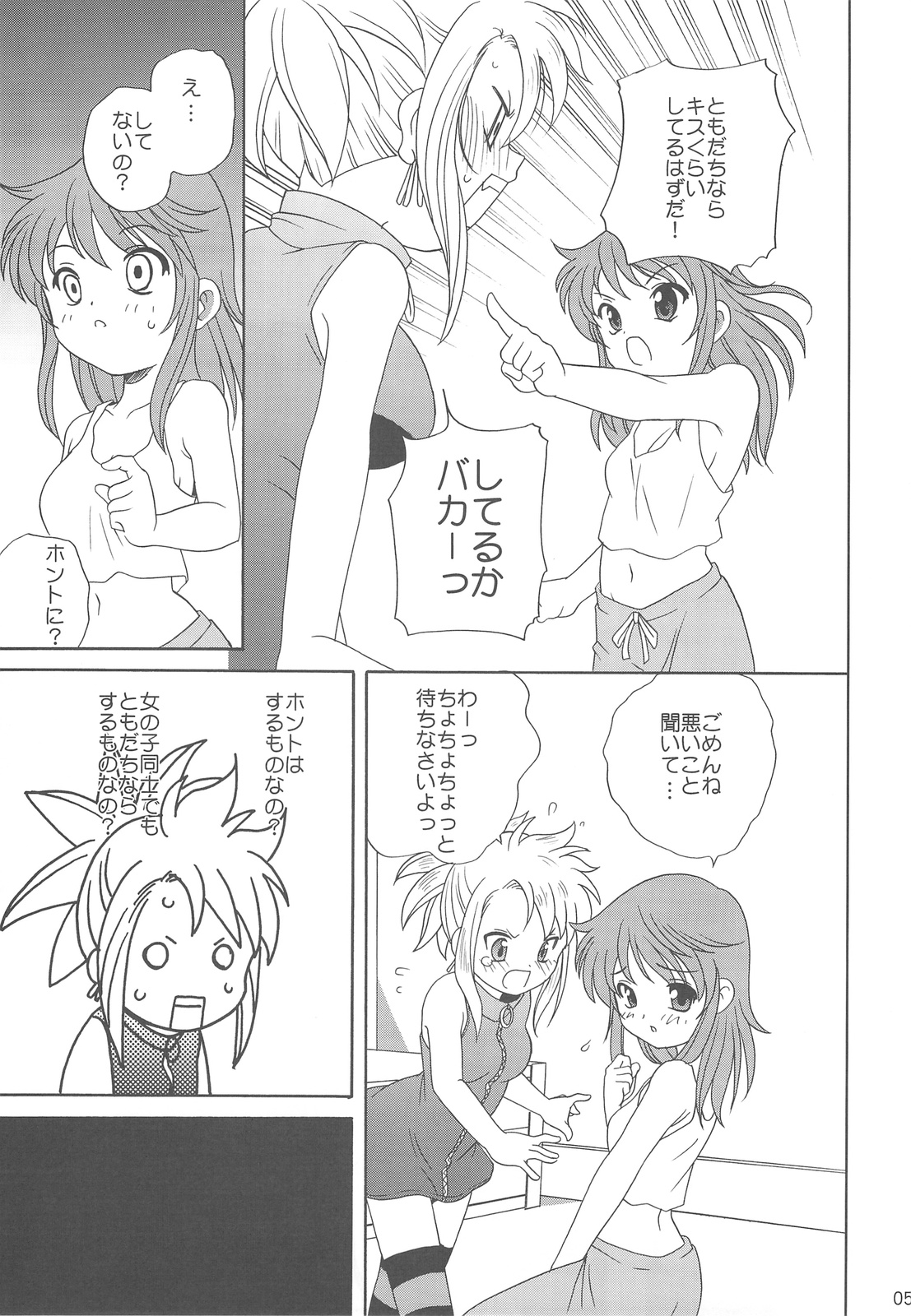 Zettai Futeki LOVERS page 4 full