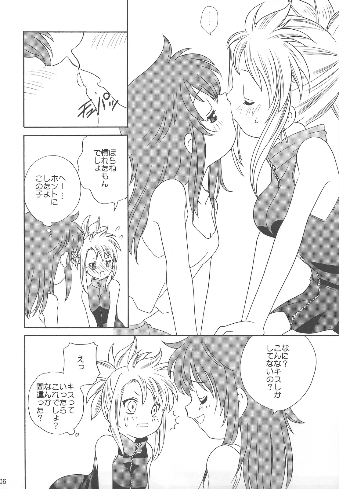 Zettai Futeki LOVERS page 5 full