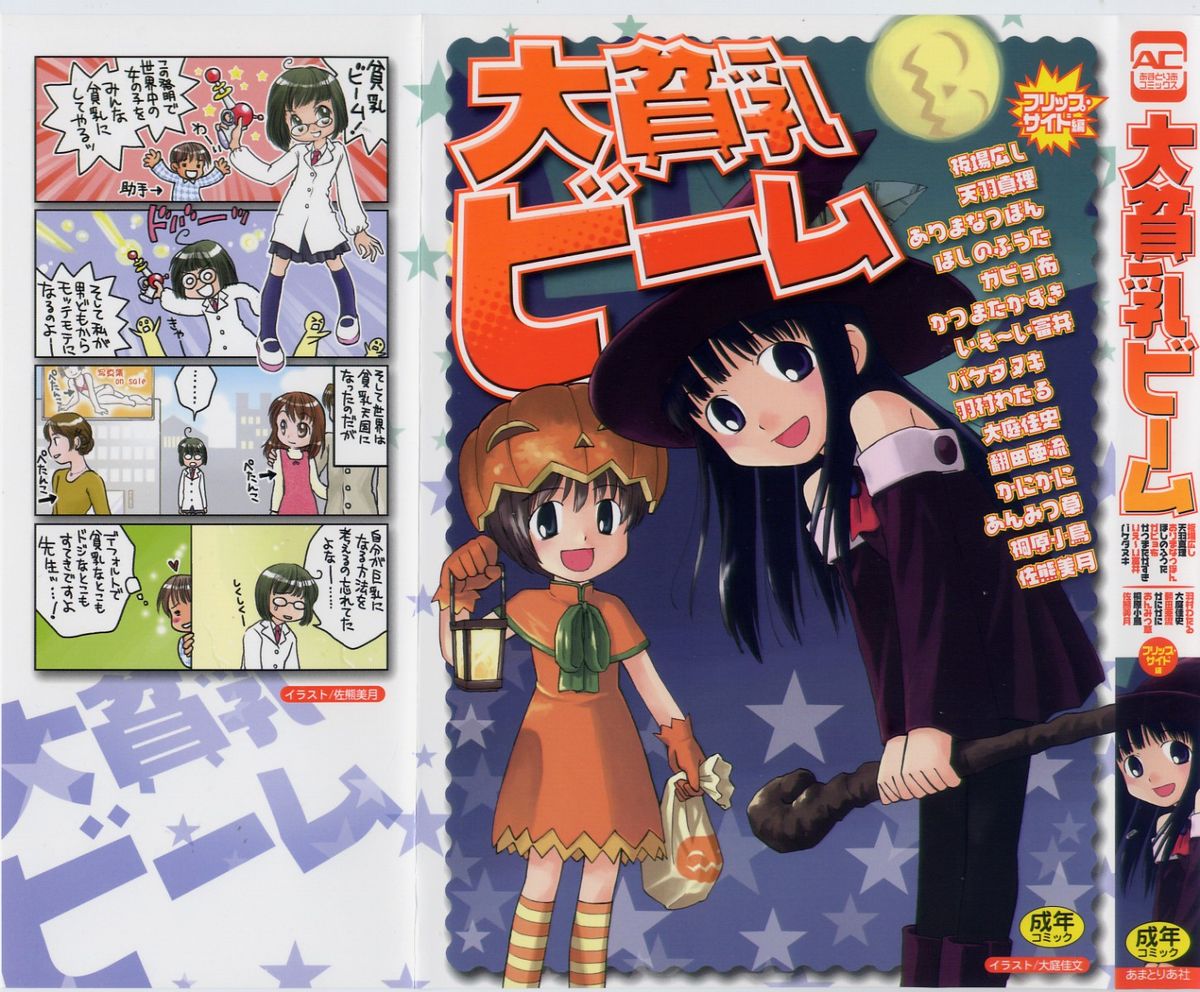 Dai Hinnyuu Beam page 1 full