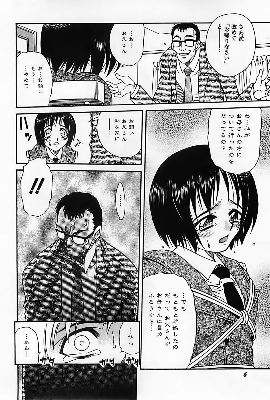 Shoujo Saiten page 9 full