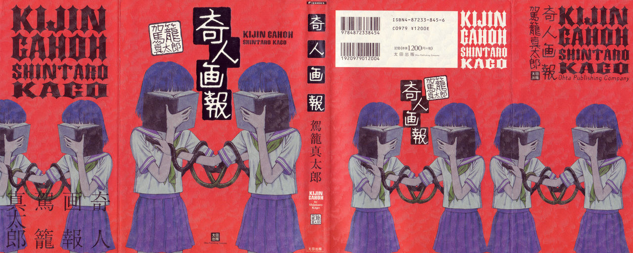 Kijin Gahou page 1 full