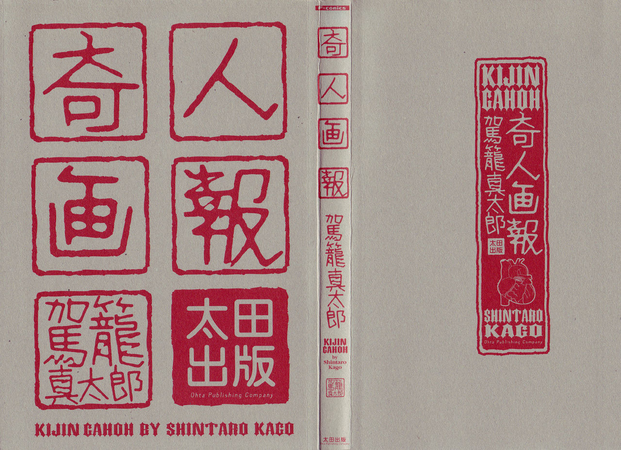 Kijin Gahou page 2 full