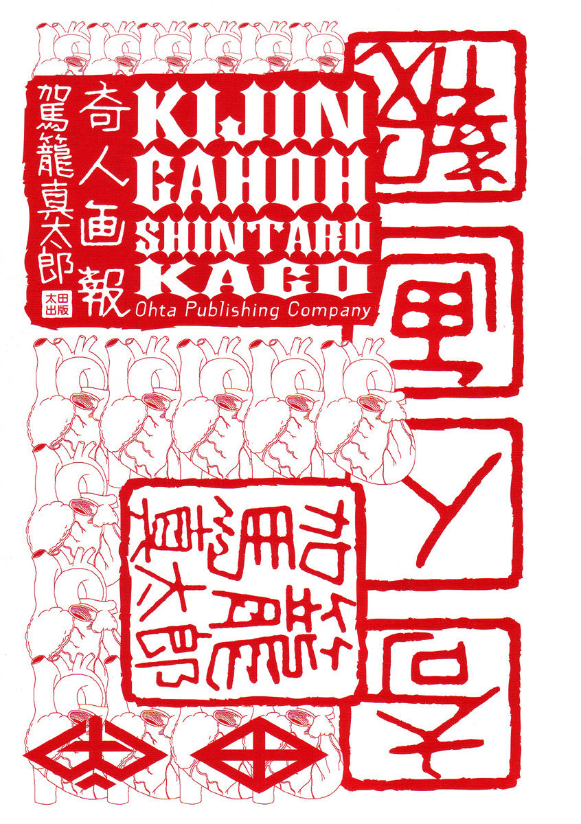 Kijin Gahou page 3 full